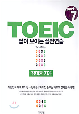 TOEIC PART 7 답이 보이는 실전연습