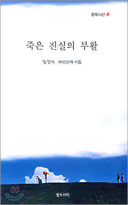 죽은 진실의 부활