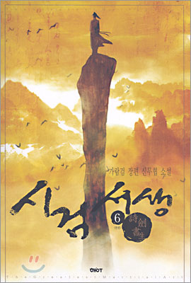 시검서생 6