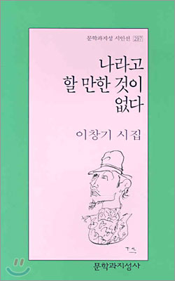 나라고 할 만한 것이 없다