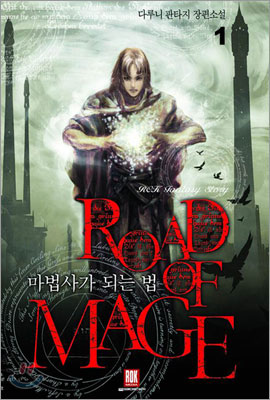 마법사가 되는 법 Road of Mage 1