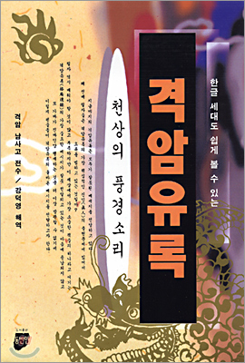 격암유록