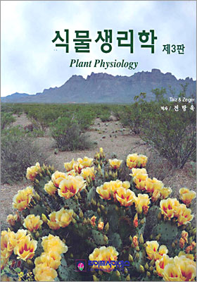 식물생리학