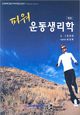 파워 운동생리학 2006년 수정판