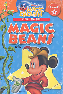 MAGIC BEANS 요술콩