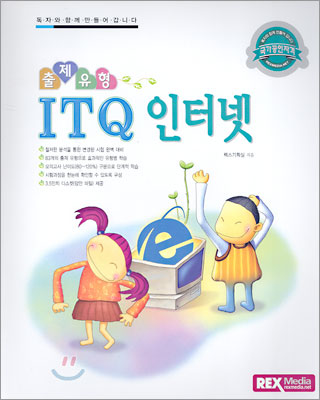 ITQ 인터넷