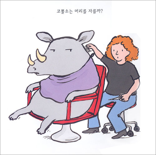 야크는 머리를 자를까?