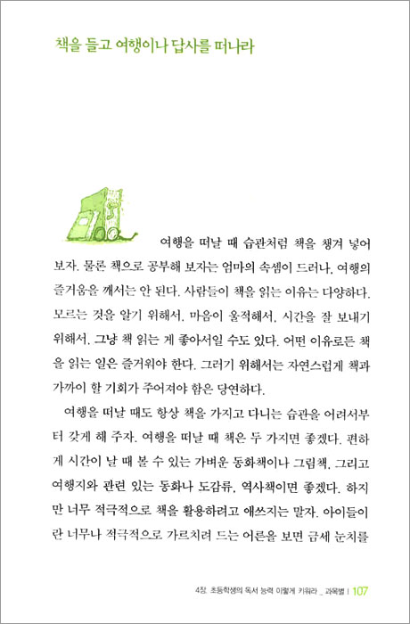 초등 공부 독서가 전부다