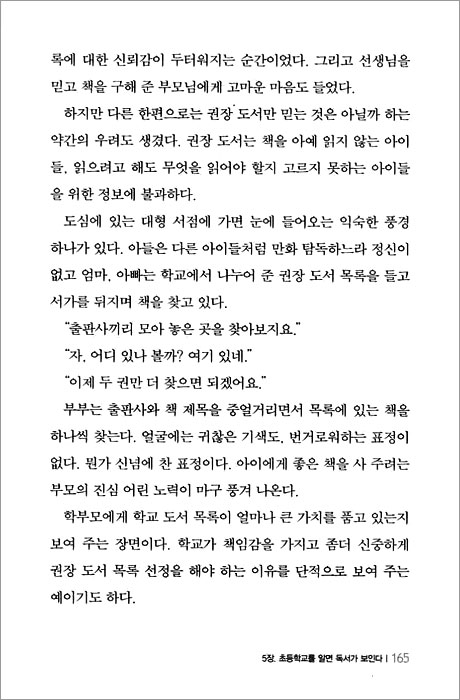 초등 공부 독서가 전부다