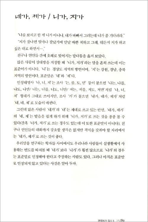 한국어가 있다 1