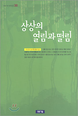 상상의 열림과 떨림