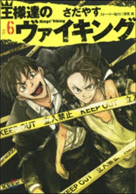 王樣達のヴァイキング 6