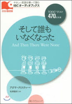 そして誰もいなくなった CD2枚付き