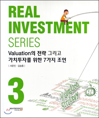 REAL INVESTMENT SERIES 3 Valuation의 전략 그리고 가치투자를 위한 7가지 조언