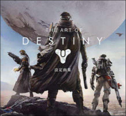 The Art of Destiny 日本語版 ハ-ドカバ-