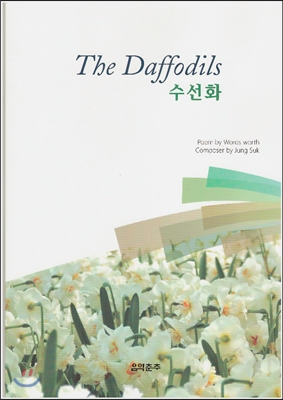 The Daffodils 수선화