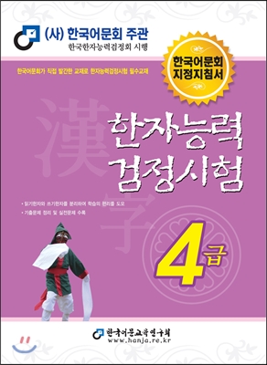 2015 한자능력검정시험 4급