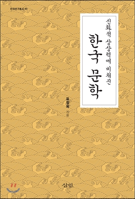한국 문학