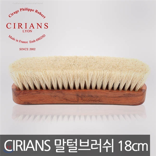 [슈즈케어 시리안스] CIRIANS 말털브러쉬(L) 18cm/가죽관리