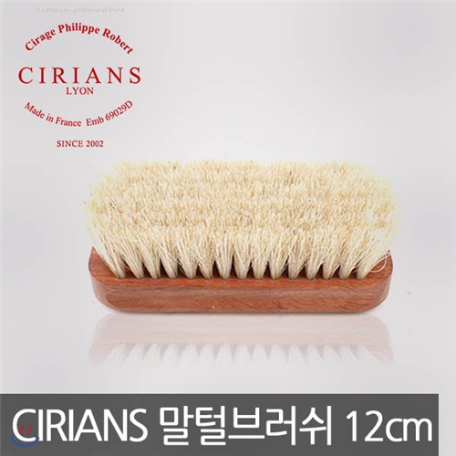 [슈즈케어 시리안스] CIRIANS 말털브러쉬(S) 12cm/가죽관리