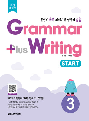 Grammar Plus Writing START 3