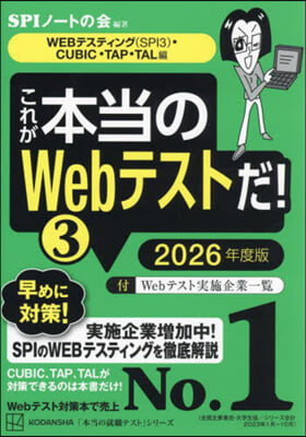 これが本當のWebテストだ!(3) 2026年度版  