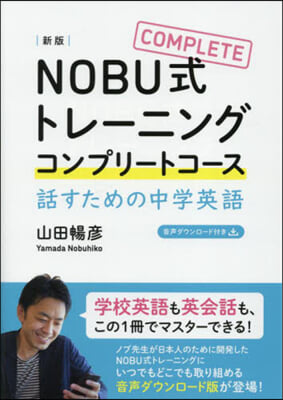 NOBU式トレ-ニングコンプリ-トコ-ス