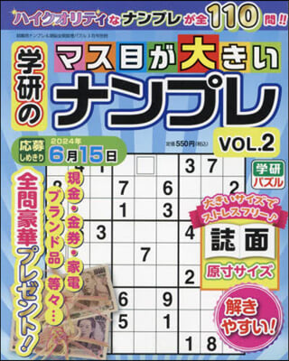 超難問ナンプレ&amp;頭腦全開數理パズル別冊 2024年3月號