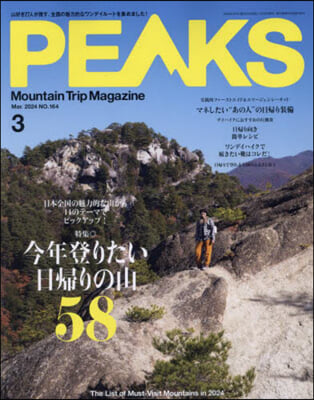 PEAKS 2024年3月號