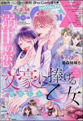 Sho－Comi(少女コミック)增刊 2024年2月號