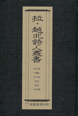 납·월북시인총서 : 기상도-김기림 사슴-백석 분수령-이용악석류-임학수 대망-이찬 현해탄-임화