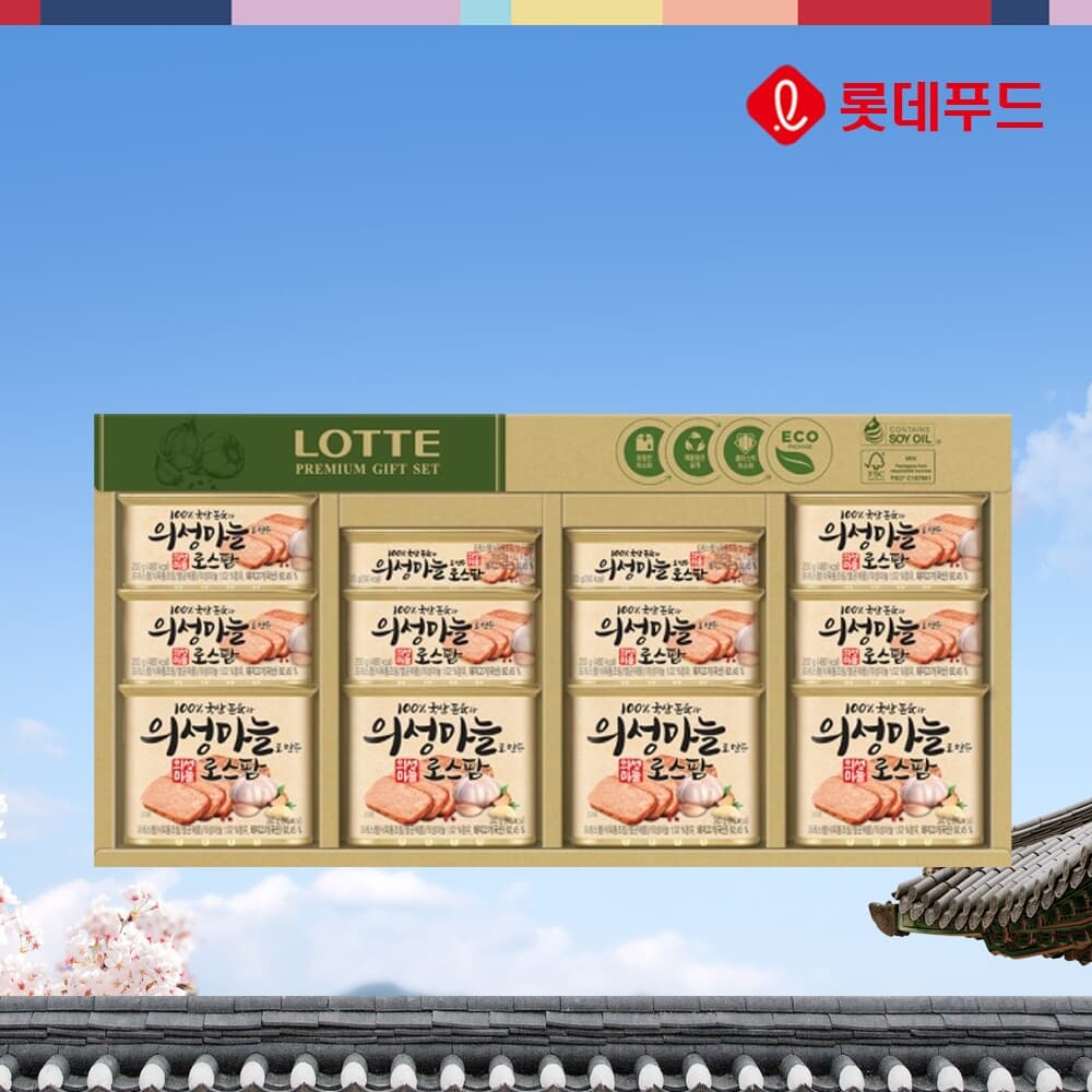 [롯데푸드]의성마늘 로스팜 2호 선물세트 (4+1개입)