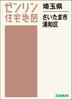 埼玉縣 さいたま市 浦和區