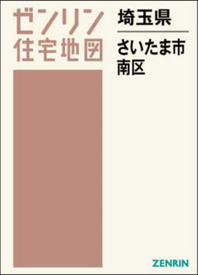 埼玉縣 さいたま市 南區