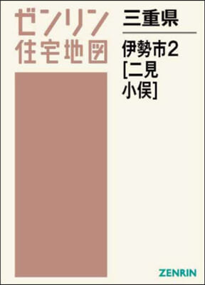 三重縣 伊勢市 2 二見.小また