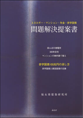 問題解決提案書