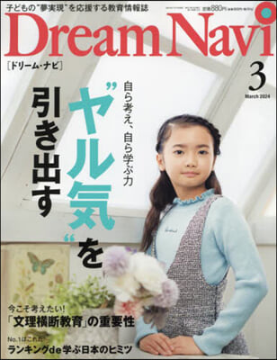 DreamNavi 2024年3月號