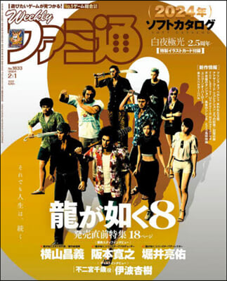 週刊ファミ通 2024年2月1日號