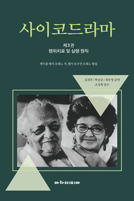 사이코드라마 제3권