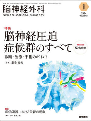 腦神經外科 Vol.52 No.1 