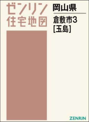 A4 岡山縣 倉敷市 3 玉島