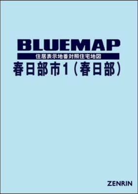 ブル-マップ 春日部市 1 春日部