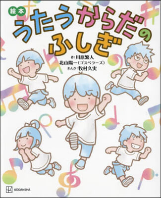 繪本 うたうからだのふしぎ