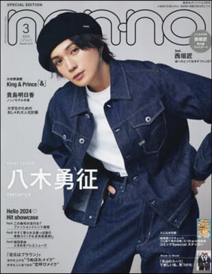 non.no 2024年3月號增刊