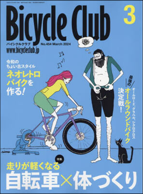 BiCYCLE CLUB(バイシクルクラ 2024年3月號