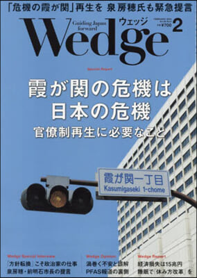 Wedge(ウェッジ) 2024年2月號