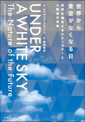 世界から靑空がなくなる日