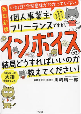 インボイスって結局どうすればいいのか敎えてください! 