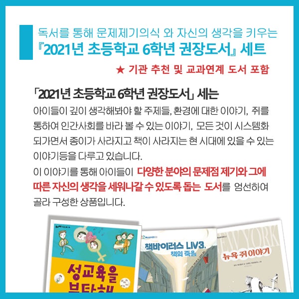 2016년 초등학교 6학년 권장도서 8권세트