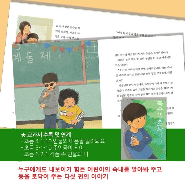 2016년 초등학교 6학년 권장도서 8권세트